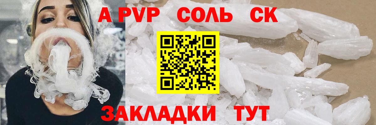 Златоуст  Alfa_PVP Соль  APVP  Вход с VPN  Alpha PVP СК 