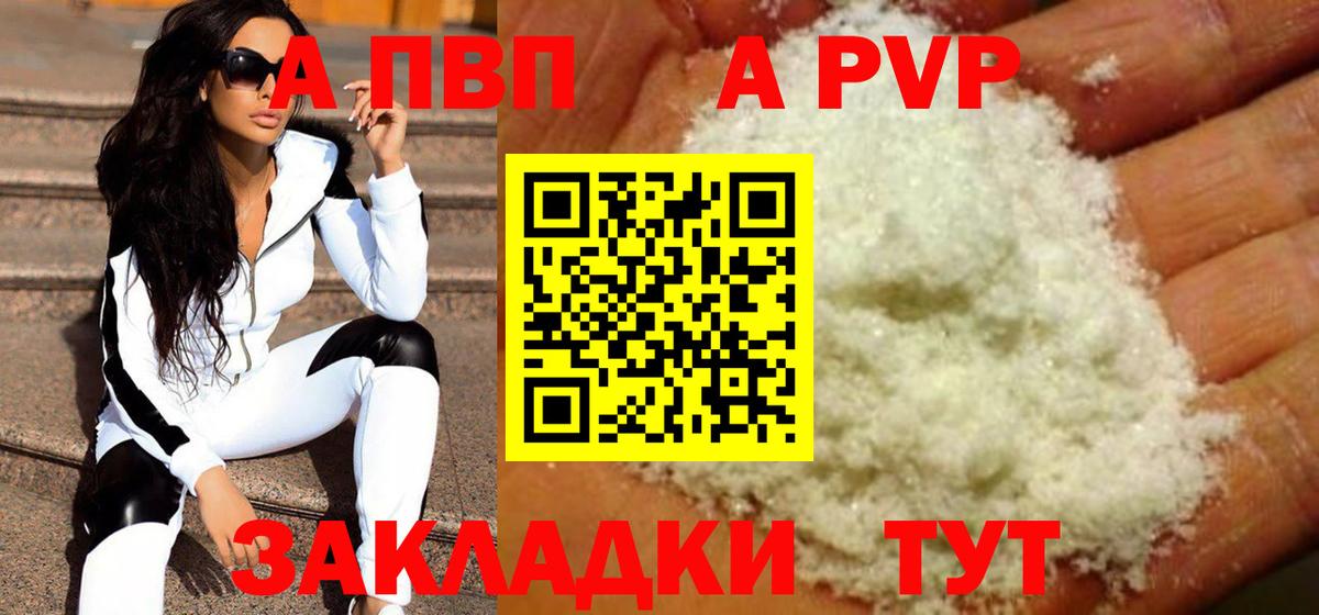A-PVP мука Златоуст