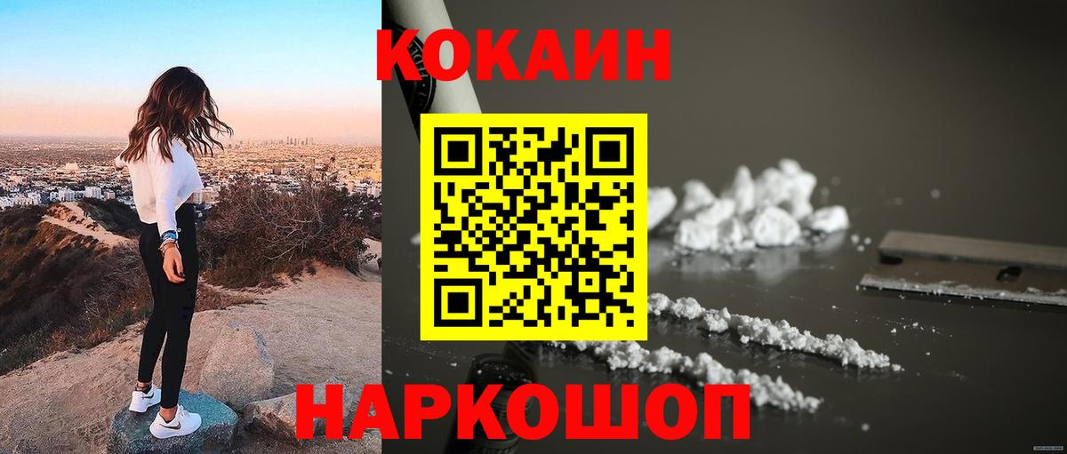 Кокаин  Вход с VPN  Златоуст  COCAIN Перу 