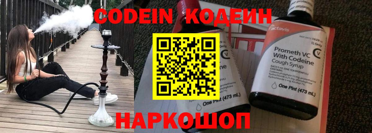 Codein Purple Drank Златоуст