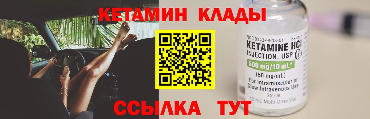 mega ТОР  Вход с VPN  КЕТАМИН VHQ  Златоуст  КЕТАМИН VHQ 